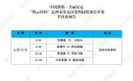开云体育下载-包含篮球公开赛赛程曝光，球队备战由此揭开新篇章的词条