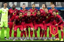 开云体育app-欧洲国家杯赛程狂欢即将亮相，强队争霸的简单介绍